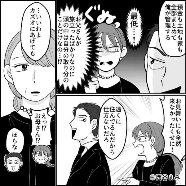 兄「遺産は全部俺が継ぐ！」親族の前で高らかに宣言！？だが直後⇒母が明かした事実に「…はぁ！？待って…！」
