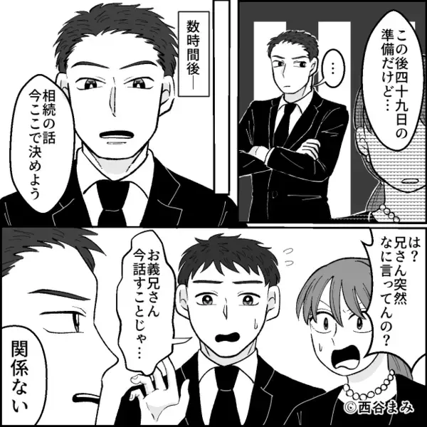 兄「遺産は全部俺が継ぐ！」親族の前で高らかに宣言！？だが直後⇒母が明かした事実に「…はぁ！？待って…！」