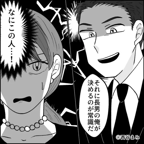 兄「遺産は全部俺が継ぐ！」親族の前で高らかに宣言！？だが直後⇒母が明かした事実に「…はぁ！？待って…！」
