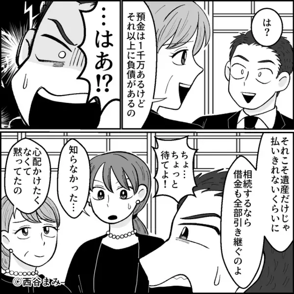 兄「遺産は全部俺が継ぐ！」親族の前で高らかに宣言！？だが直後⇒母が明かした事実に「…はぁ！？待って…！」