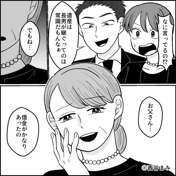 兄「遺産は全部俺が継ぐ！」親族の前で高らかに宣言！？だが直後⇒母が明かした事実に「…はぁ！？待って…！」