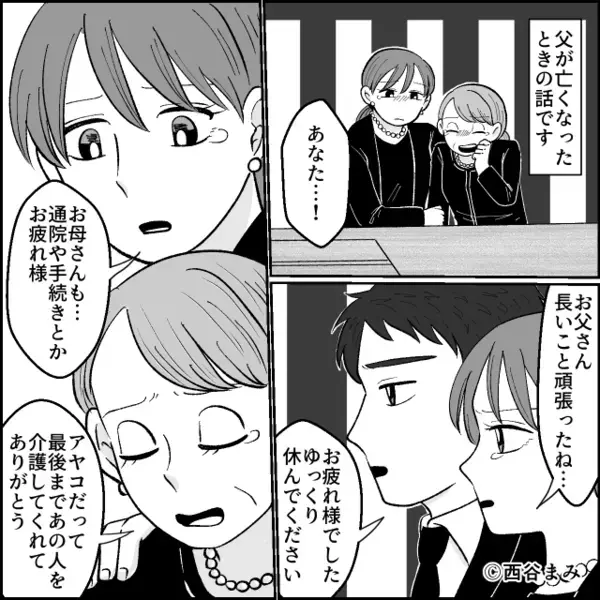 兄「遺産は全部俺が継ぐ！」親族の前で高らかに宣言！？だが直後⇒母が明かした事実に「…はぁ！？待って…！」