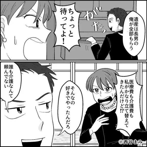 兄「遺産は全部俺が継ぐ！」親族の前で高らかに宣言！？だが直後⇒母が明かした事実に「…はぁ！？待って…！」