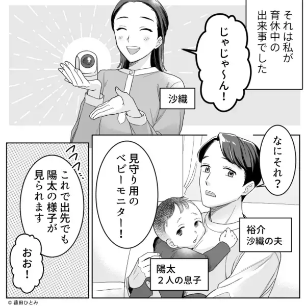 ベビーモニターに【見知らぬ人影】が映っている？⇒「どういうこと…」確認した妻が、血の気を失ったワケ