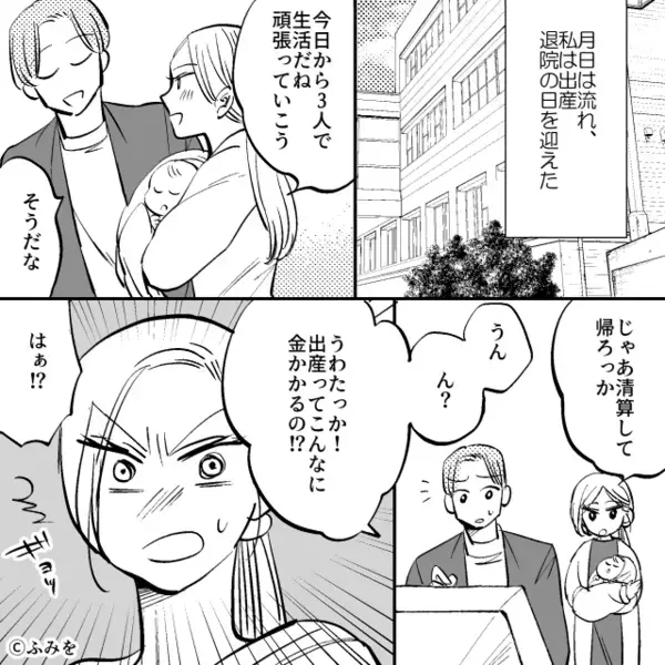 妹の夫を略奪して…順調に妊娠♡しかし出産後の会計時⇒「ん？」夫の様子がおかしくなり…「はあ！？」