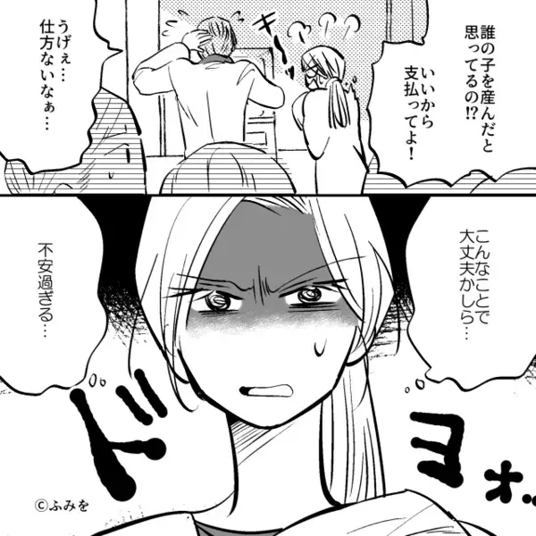 妹の夫を略奪して…順調に妊娠♡しかし出産後の会計時⇒「ん？」夫の様子がおかしくなり…「はあ！？」