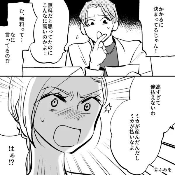 妹の夫を略奪して…順調に妊娠♡しかし出産後の会計時⇒「ん？」夫の様子がおかしくなり…「はあ！？」
