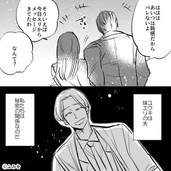 妹の夫を略奪して…順調に妊娠♡しかし出産後の会計時⇒「ん？」夫の様子がおかしくなり…「はあ！？」