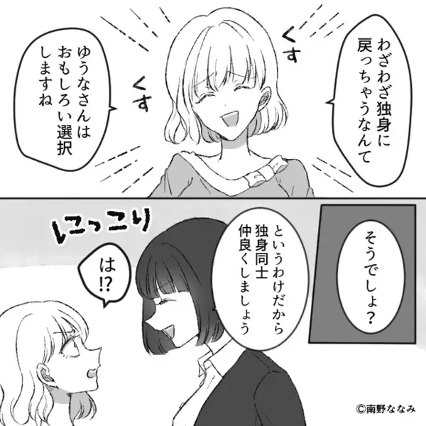 「3年目でしたよね？」離婚した上司を煽る女。しかし直後⇒【クスクス】周囲が笑い出したワケ