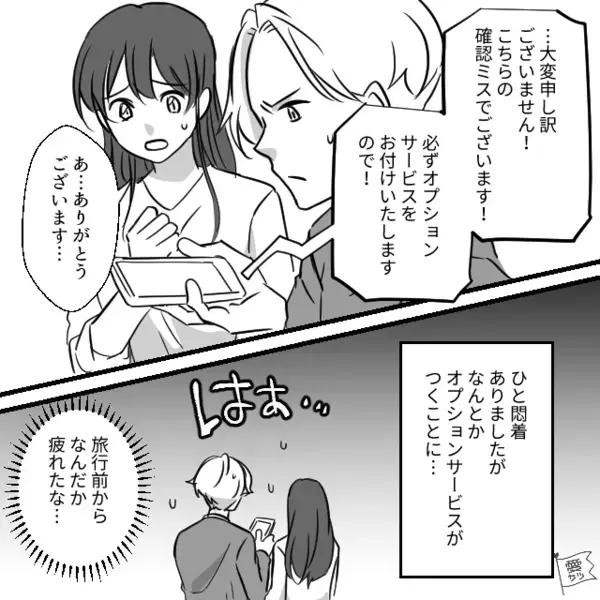 ホテル側のミスを認めず高圧的なスタッフ！？しかし⇒【責任者】に電話が繋がった瞬間「…お客様！」