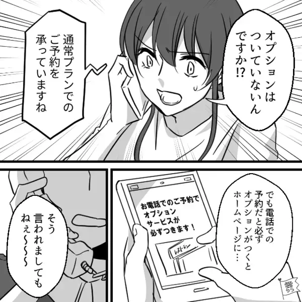 ホテル側のミスを認めず高圧的なスタッフ！？しかし⇒【責任者】に電話が繋がった瞬間「…お客様！」