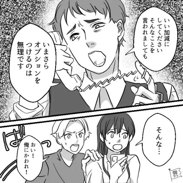 ホテル側のミスを認めず高圧的なスタッフ！？しかし⇒【責任者】に電話が繋がった瞬間「…お客様！」