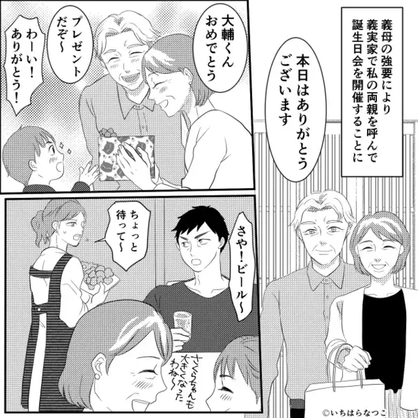 義母「妻として失格！0点！」夫に相応しくないと罵倒。しかし⇒【チュッ…】幼い息子の暴露で、夫と義母が“同時に”赤っ恥！？
