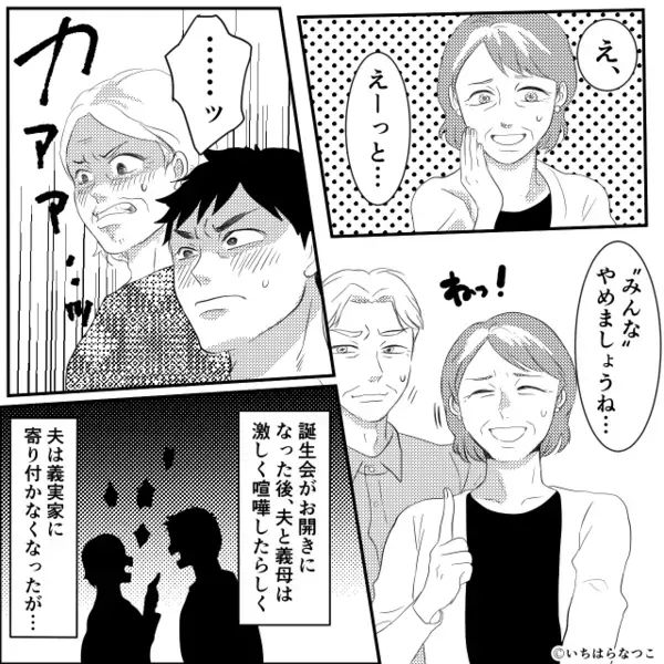 義母「妻として失格！0点！」夫に相応しくないと罵倒。しかし⇒【チュッ…】幼い息子の暴露で、夫と義母が“同時に”赤っ恥！？