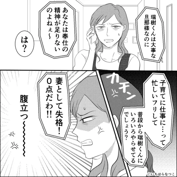 義母「妻として失格！0点！」夫に相応しくないと罵倒。しかし⇒【チュッ…】幼い息子の暴露で、夫と義母が“同時に”赤っ恥！？