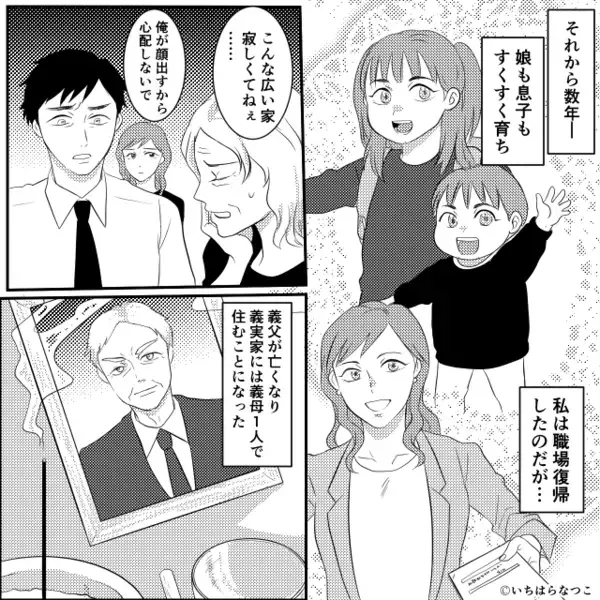 義母「妻として失格！0点！」夫に相応しくないと罵倒。しかし⇒【チュッ…】幼い息子の暴露で、夫と義母が“同時に”赤っ恥！？