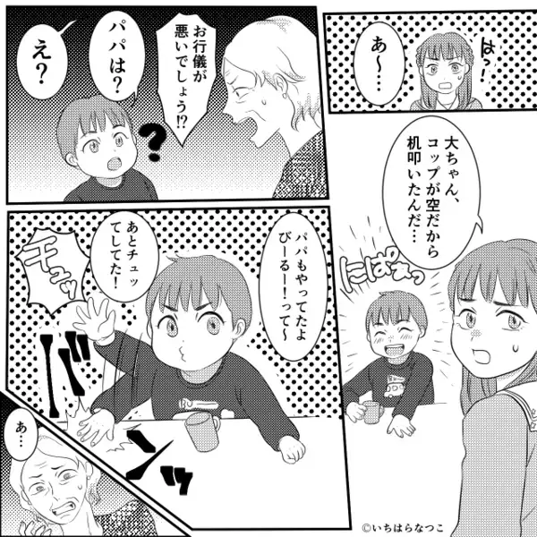 義母「妻として失格！0点！」夫に相応しくないと罵倒。しかし⇒【チュッ…】幼い息子の暴露で、夫と義母が“同時に”赤っ恥！？