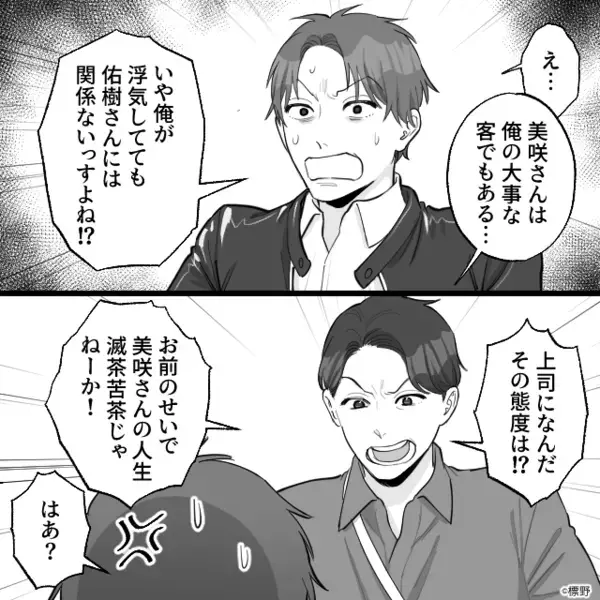 上司「昨日、お前と奥さん見たよ」男「…仕事辞めます」数日後⇒あまりに残酷な【現実】が発覚した話