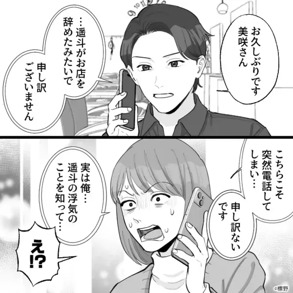 上司「昨日、お前と奥さん見たよ」男「…仕事辞めます」数日後⇒あまりに残酷な【現実】が発覚した話
