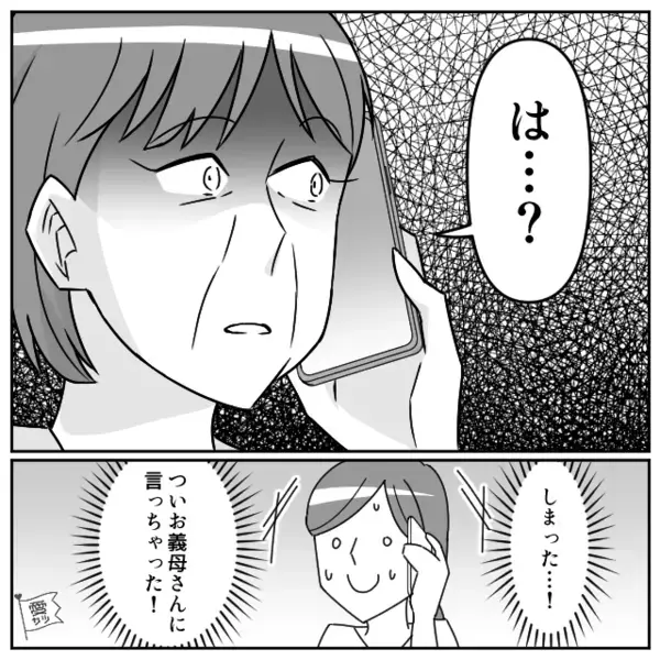 入院までした娘の病院送迎を…渋った夫！？しかし⇒嫁が義母に“うっかり”暴露してしまった結果「は…？」