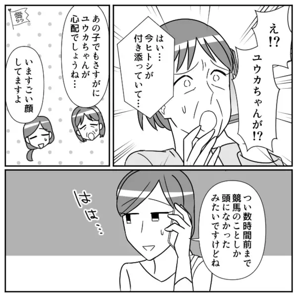 入院までした娘の病院送迎を…渋った夫！？しかし⇒嫁が義母に“うっかり”暴露してしまった結果「は…？」