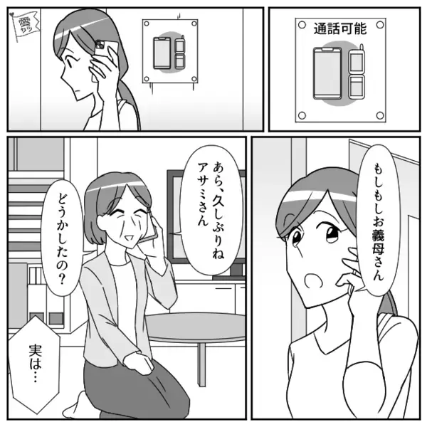 入院までした娘の病院送迎を…渋った夫！？しかし⇒嫁が義母に“うっかり”暴露してしまった結果「は…？」