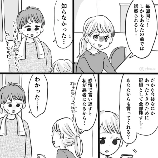 夫の前で“話を盛って”…嫁を悪者にする義母。しかし後日⇒「母さん」夫のたった一言で形勢逆転！？