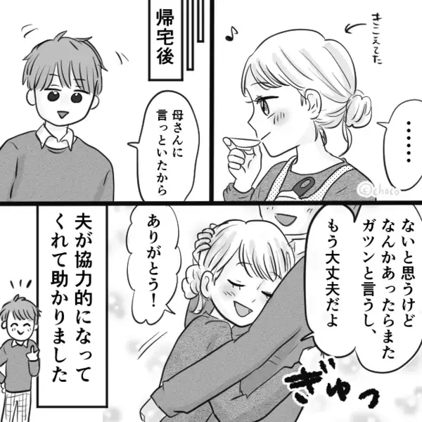 夫の前で“話を盛って”…嫁を悪者にする義母。しかし後日⇒「母さん」夫のたった一言で形勢逆転！？