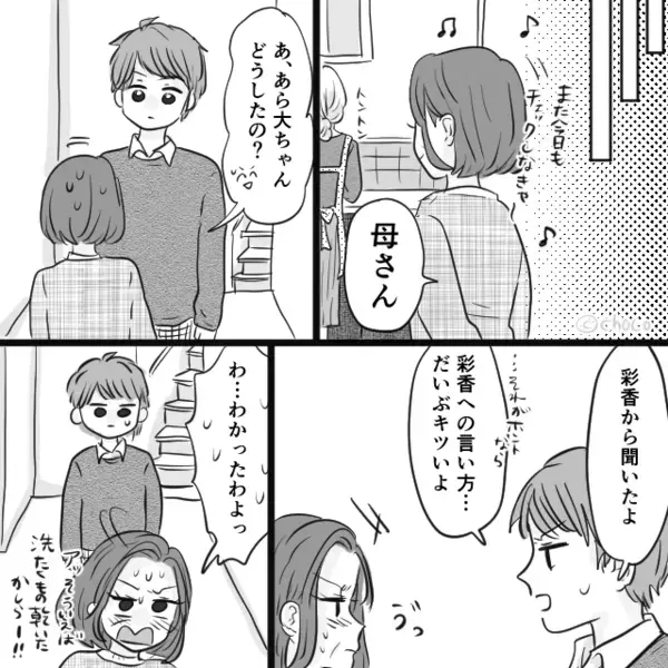 夫の前で“話を盛って”…嫁を悪者にする義母。しかし後日⇒「母さん」夫のたった一言で形勢逆転！？