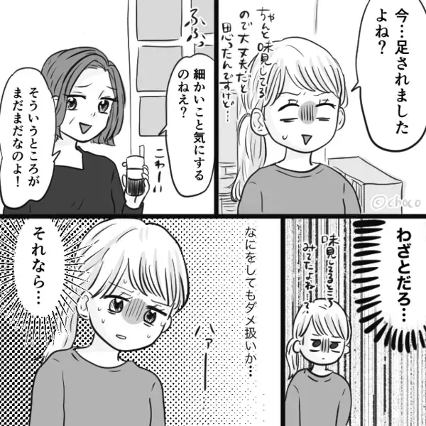 夫の前で“話を盛って”…嫁を悪者にする義母。しかし後日⇒「母さん」夫のたった一言で形勢逆転！？