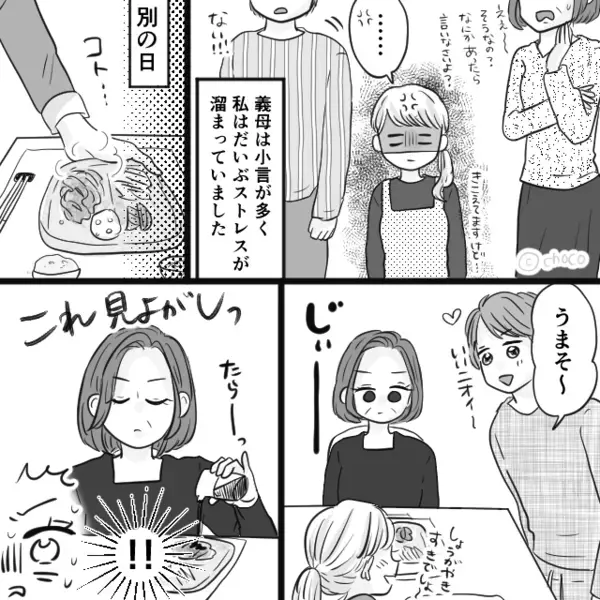 夫の前で“話を盛って”…嫁を悪者にする義母。しかし後日⇒「母さん」夫のたった一言で形勢逆転！？