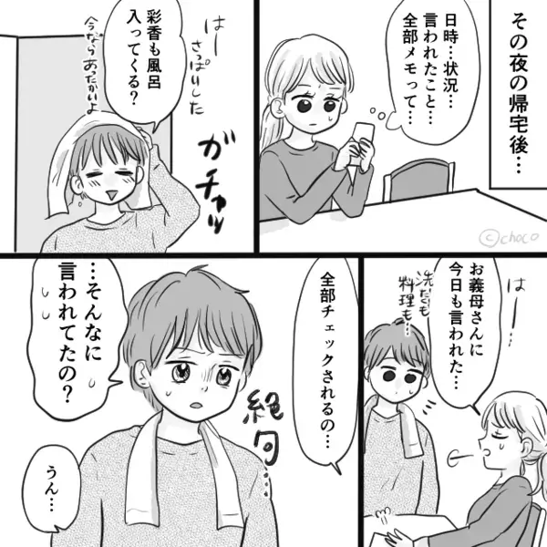 夫の前で“話を盛って”…嫁を悪者にする義母。しかし後日⇒「母さん」夫のたった一言で形勢逆転！？