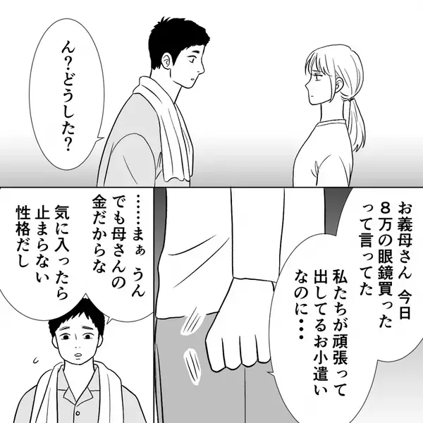 切り詰めて渡した【3万円】を即浪費する義母！？しかし後日⇒嫁の“ある報告”に血の気が引いたワケ