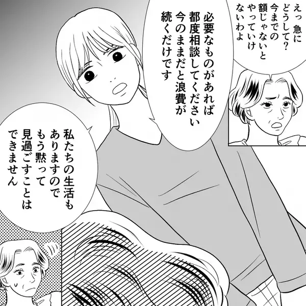 切り詰めて渡した【3万円】を即浪費する義母！？しかし後日⇒嫁の“ある報告”に血の気が引いたワケ