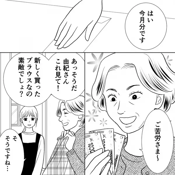 切り詰めて渡した【3万円】を即浪費する義母！？しかし後日⇒嫁の“ある報告”に血の気が引いたワケ