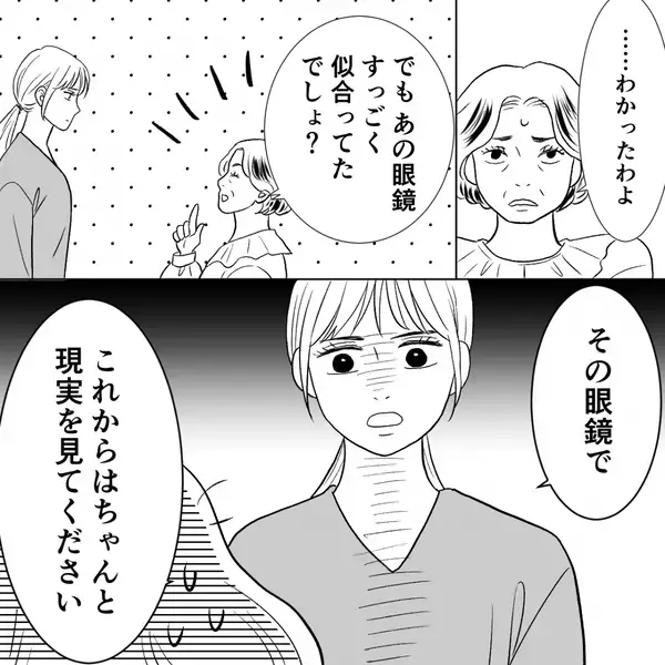 切り詰めて渡した【3万円】を即浪費する義母！？しかし後日⇒嫁の“ある報告”に血の気が引いたワケ