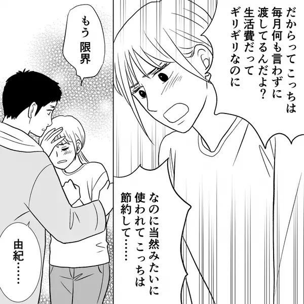 切り詰めて渡した【3万円】を即浪費する義母！？しかし後日⇒嫁の“ある報告”に血の気が引いたワケ