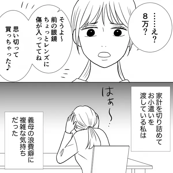 切り詰めて渡した【3万円】を即浪費する義母！？しかし後日⇒嫁の“ある報告”に血の気が引いたワケ