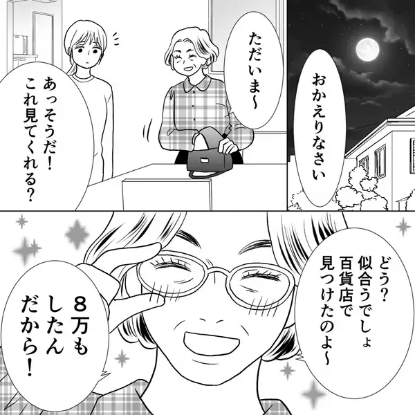 切り詰めて渡した【3万円】を即浪費する義母！？しかし後日⇒嫁の“ある報告”に血の気が引いたワケ