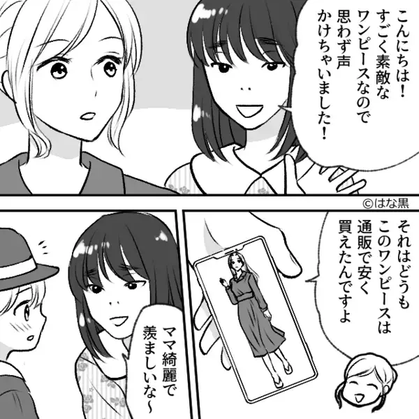 服装を真似して”息子に近づく”ママ友。直後「やめて！」妻が気付いた、ママ友の【異常行動】に震えが止まらない！？