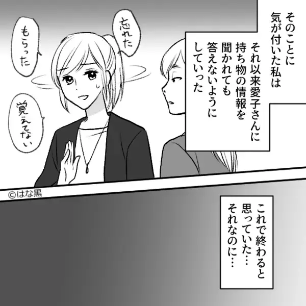 服装を真似して”息子に近づく”ママ友。直後「やめて！」妻が気付いた、ママ友の【異常行動】に震えが止まらない！？