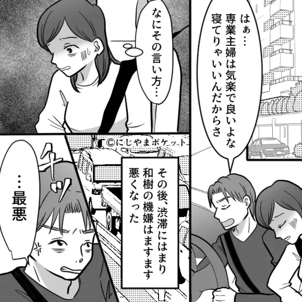 妻の”退職金200万円”を勝手に使い込むヤバ夫。だが後日「お客様、支払いですが…」飲食店で〈思わぬ天罰〉が下り…！？