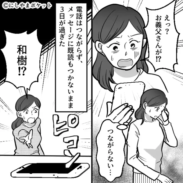 妻の”退職金200万円”を勝手に使い込むヤバ夫。だが後日「お客様、支払いですが…」飲食店で〈思わぬ天罰〉が下り…！？