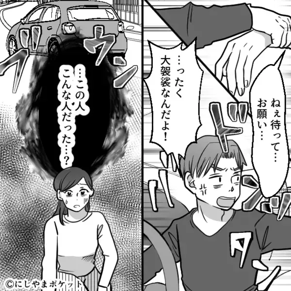 妻の”退職金200万円”を勝手に使い込むヤバ夫。だが後日「お客様、支払いですが…」飲食店で〈思わぬ天罰〉が下り…！？