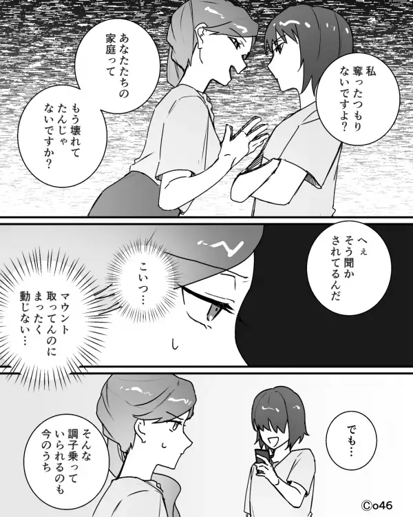 「奥さんより私の方が上w」既婚者と知っていて”夫を略奪”した同僚女。だが直後「でも…」妻の一言で同僚女が怯えたワケ