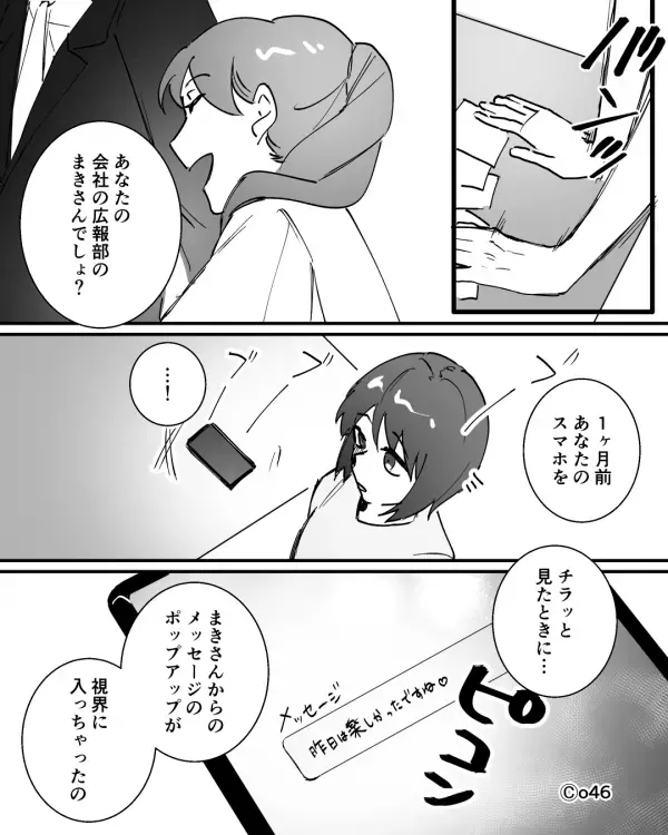 「奥さんより私の方が上w」既婚者と知っていて”夫を略奪”した同僚女。だが直後「でも…」妻の一言で同僚女が怯えたワケ
