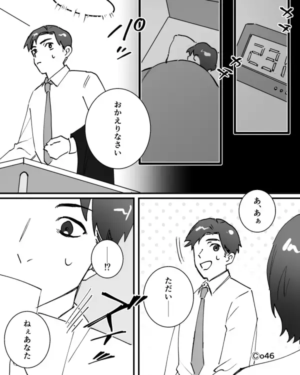 「奥さんより私の方が上w」既婚者と知っていて”夫を略奪”した同僚女。だが直後「でも…」妻の一言で同僚女が怯えたワケ