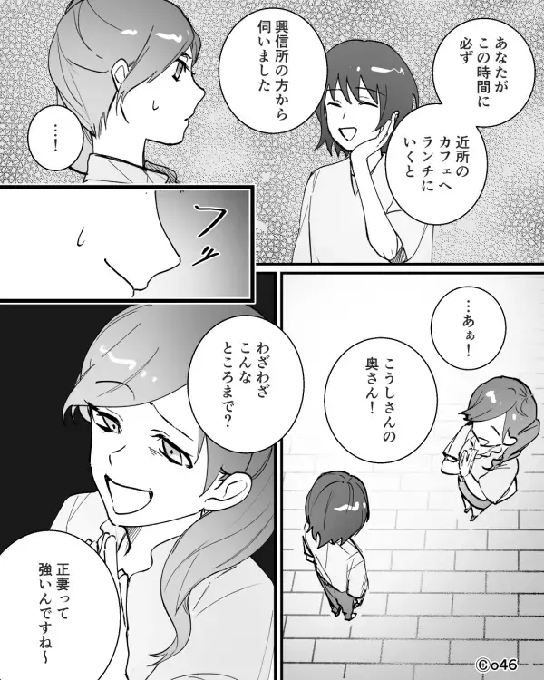 「奥さんより私の方が上w」既婚者と知っていて”夫を略奪”した同僚女。だが直後「でも…」妻の一言で同僚女が怯えたワケ