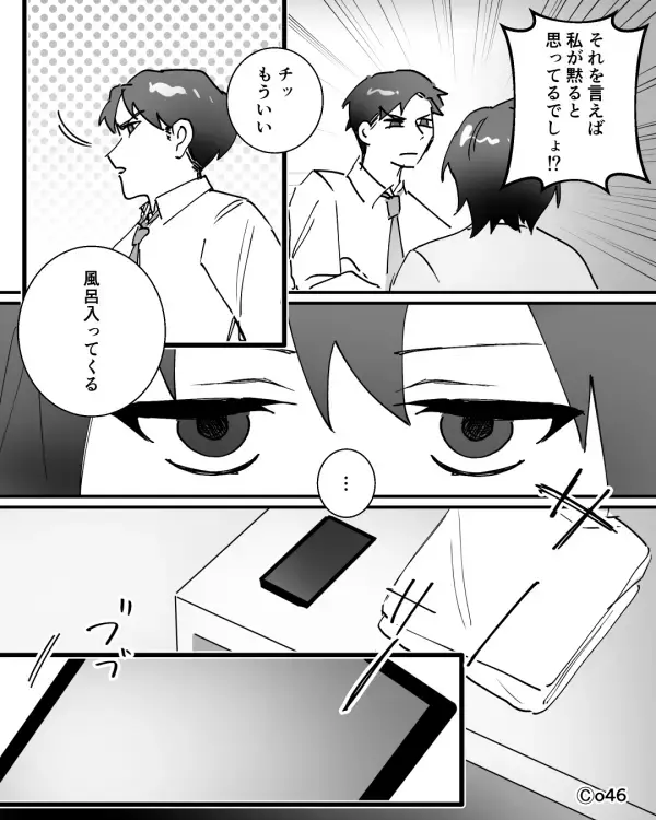 「奥さんより私の方が上w」既婚者と知っていて”夫を略奪”した同僚女。だが直後「でも…」妻の一言で同僚女が怯えたワケ