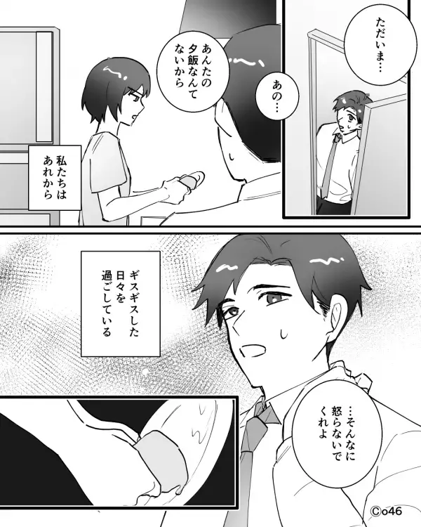「奥さんより私の方が上w」既婚者と知っていて”夫を略奪”した同僚女。だが直後「でも…」妻の一言で同僚女が怯えたワケ